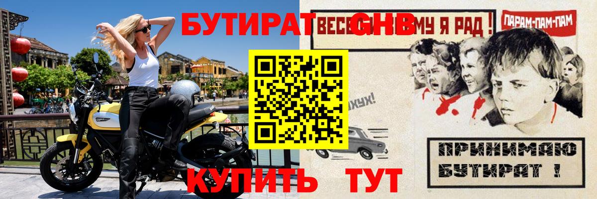 Бутират 99% Шебекино