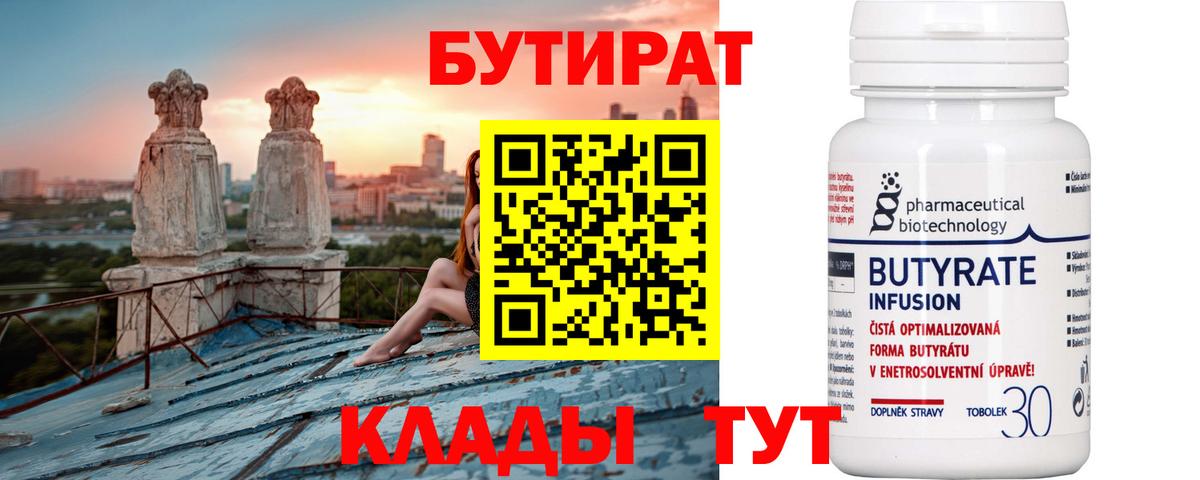 Шебекино  Бутират бутандиол  Вход с VPN 