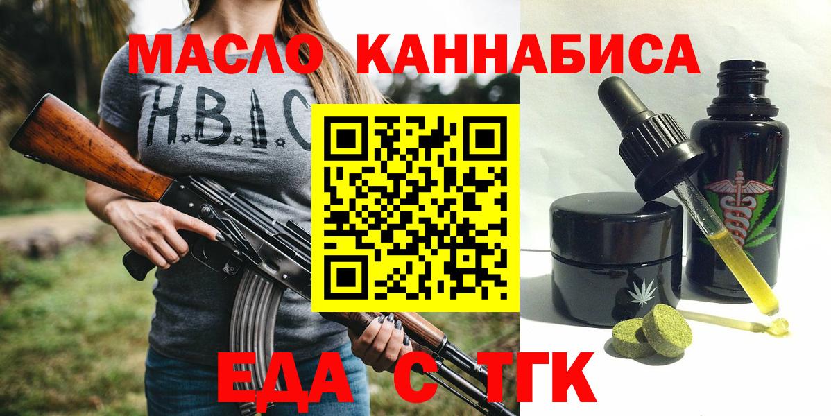 Печенье с ТГК марихуана  Вход с VPN  Шебекино 
