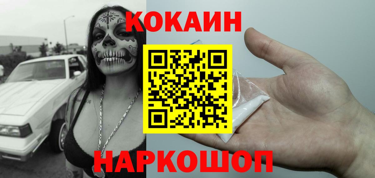 Кокаин Columbia Шебекино