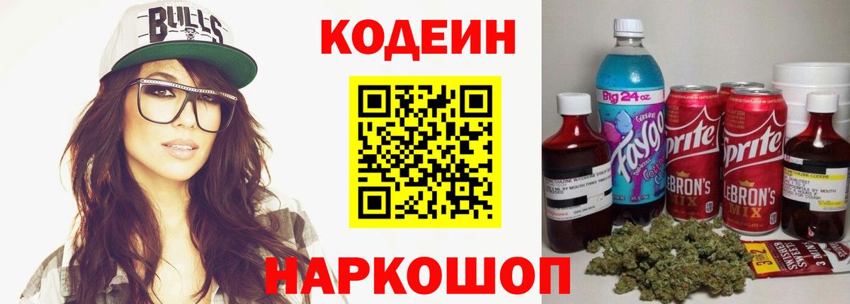 Кодеиновый сироп Lean напиток Lean (лин) Шебекино