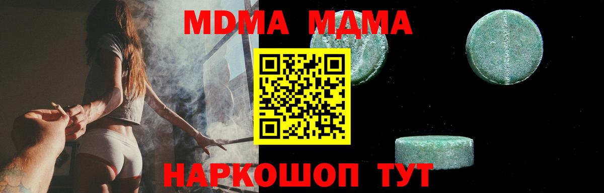 МДМА молли  Вход с VPN  MDMA VHQ  Шебекино 
